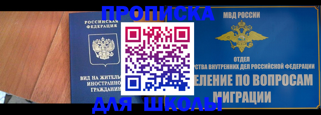 прописка в Прокопьевске