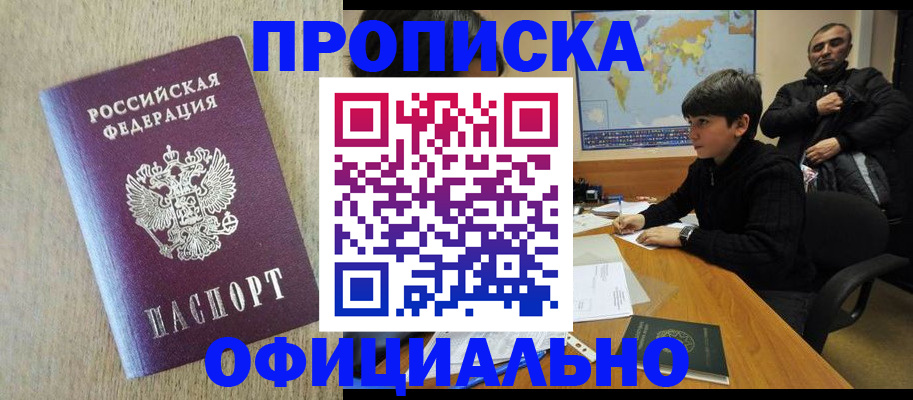 регистрация в Прокопьевске