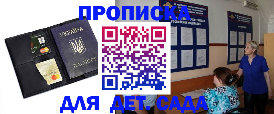 купить прописку в Прокопьевске